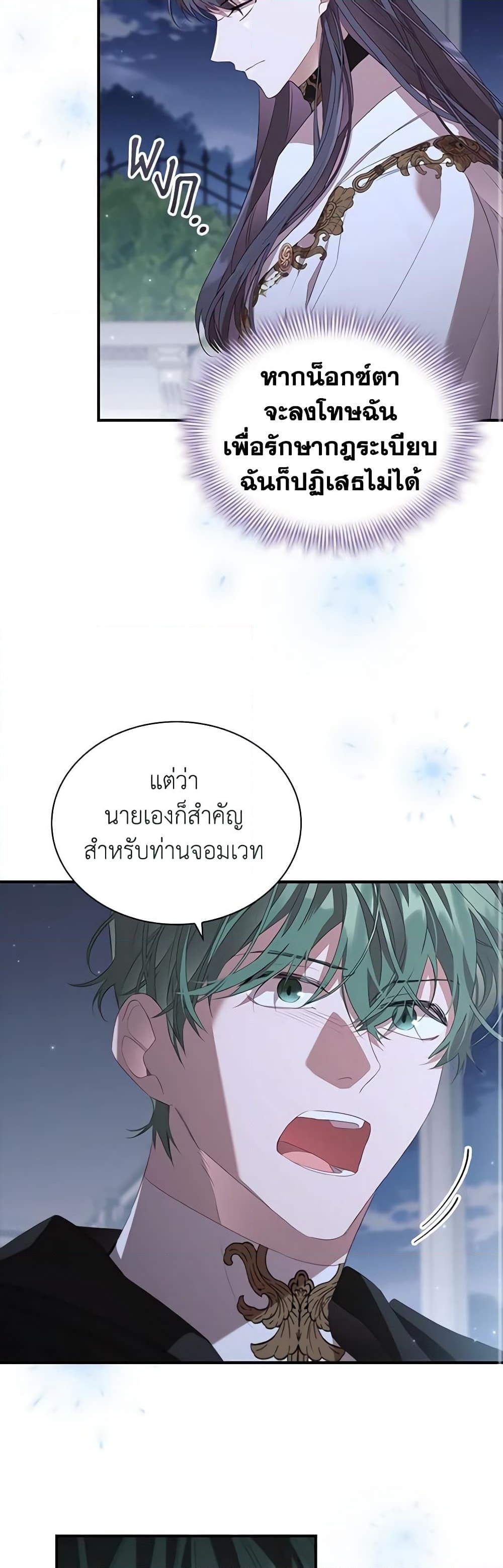 อ่านการ์ตูน The Beloved Little Princess 166 ภาพที่ 23