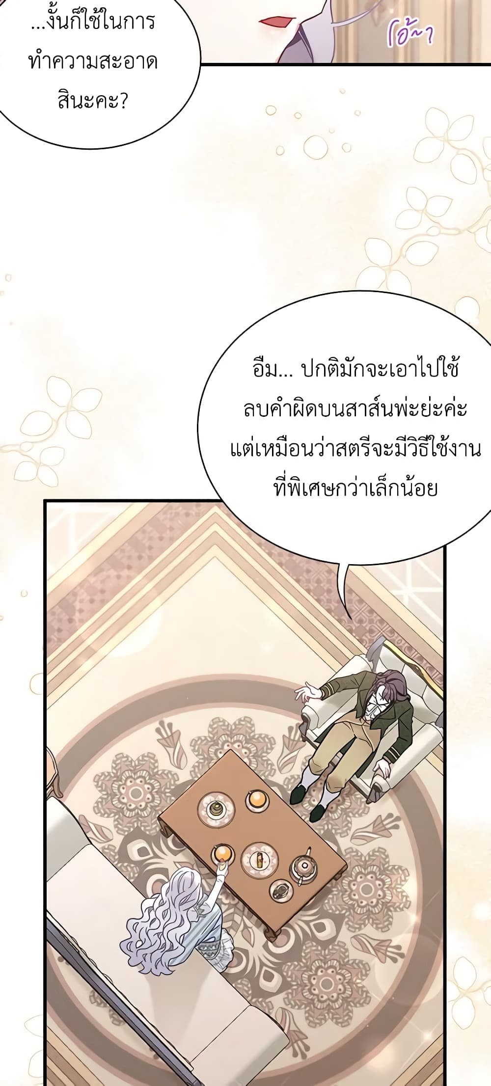 อ่านการ์ตูน Not-Sew-Wicked Stepmom 51 ภาพที่ 18