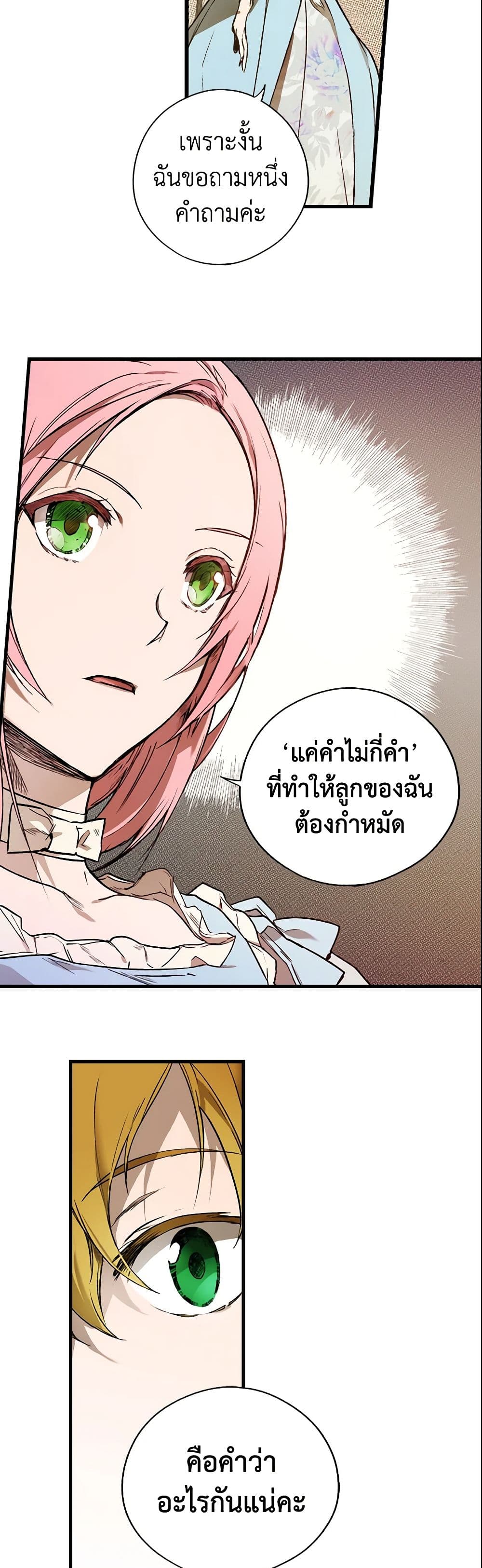 อ่านการ์ตูน The Fantasie of a Stepmother 24 ภาพที่ 34