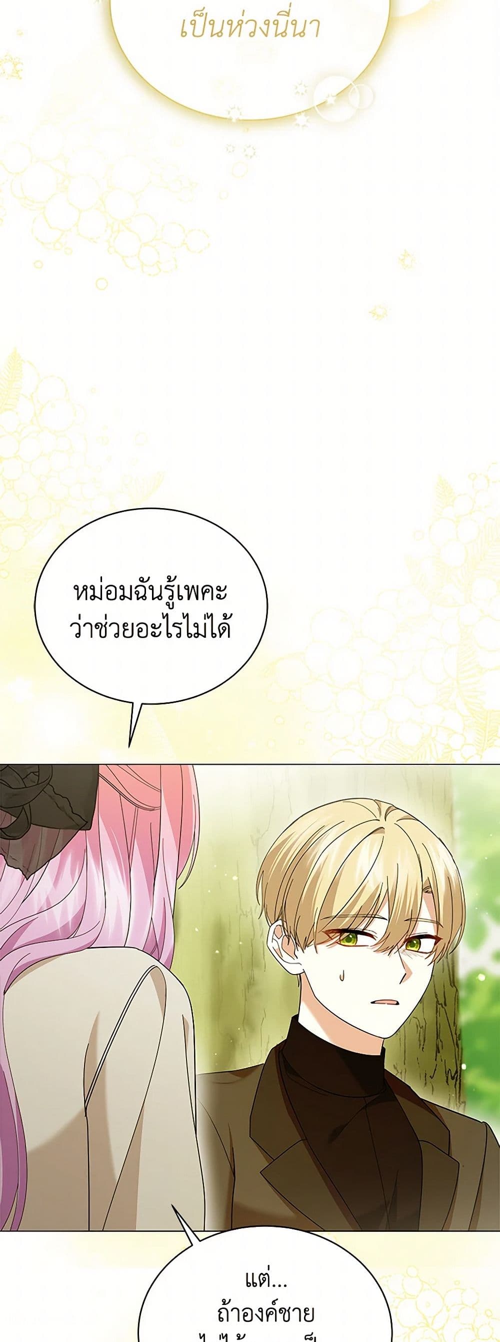 อ่านการ์ตูน The Little Princess Waits for the Breakup 70 ภาพที่ 20