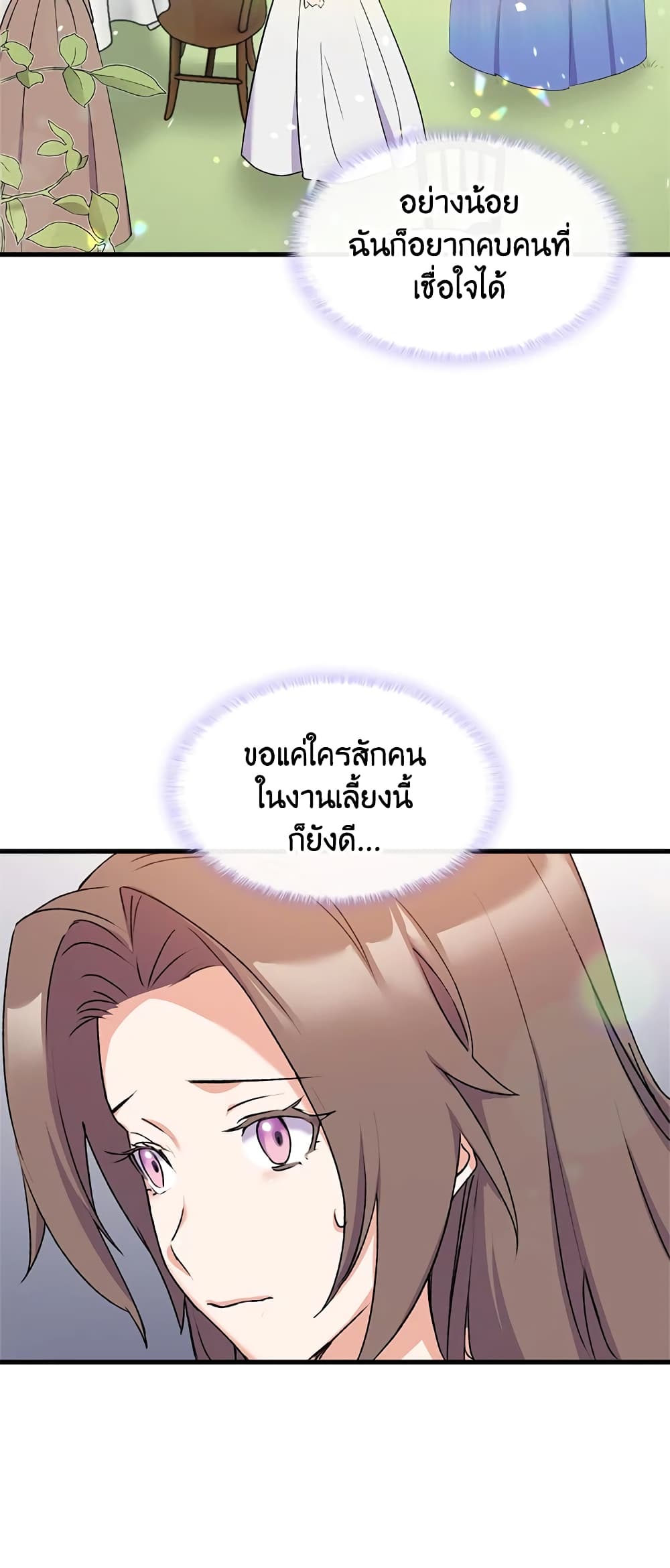 อ่านการ์ตูน I Tried To Persuade My Brother And He Entrusted The Male Lead To Me 15 ภาพที่ 24