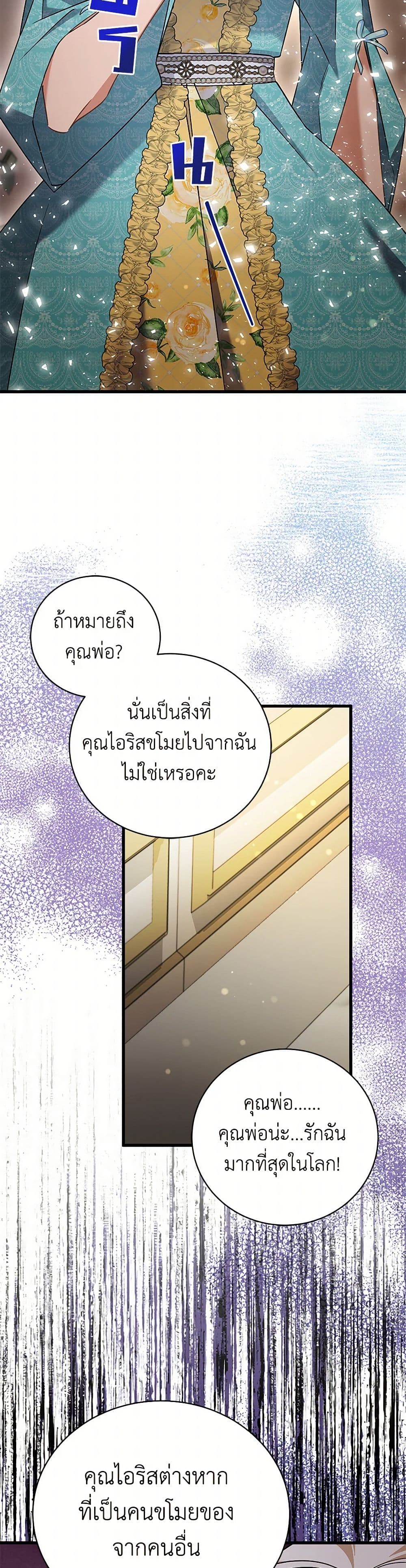 อ่านการ์ตูน I’m Sure It’s My Baby 58 ภาพที่ 30