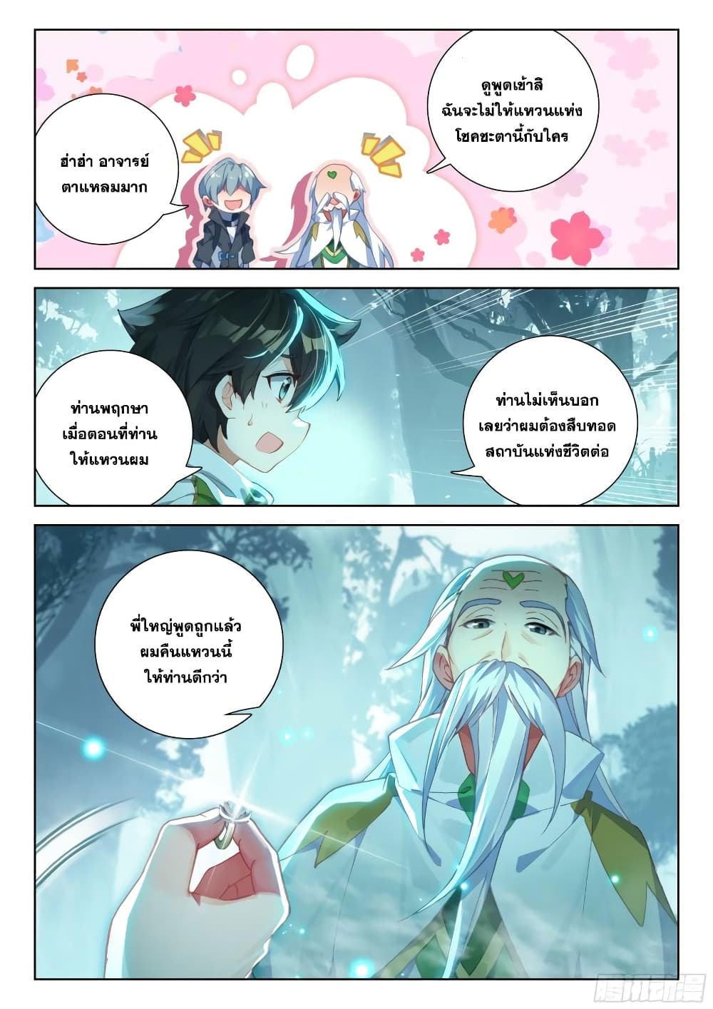 อ่านการ์ตูน Douluo Dalu IV 323 ภาพที่ 12