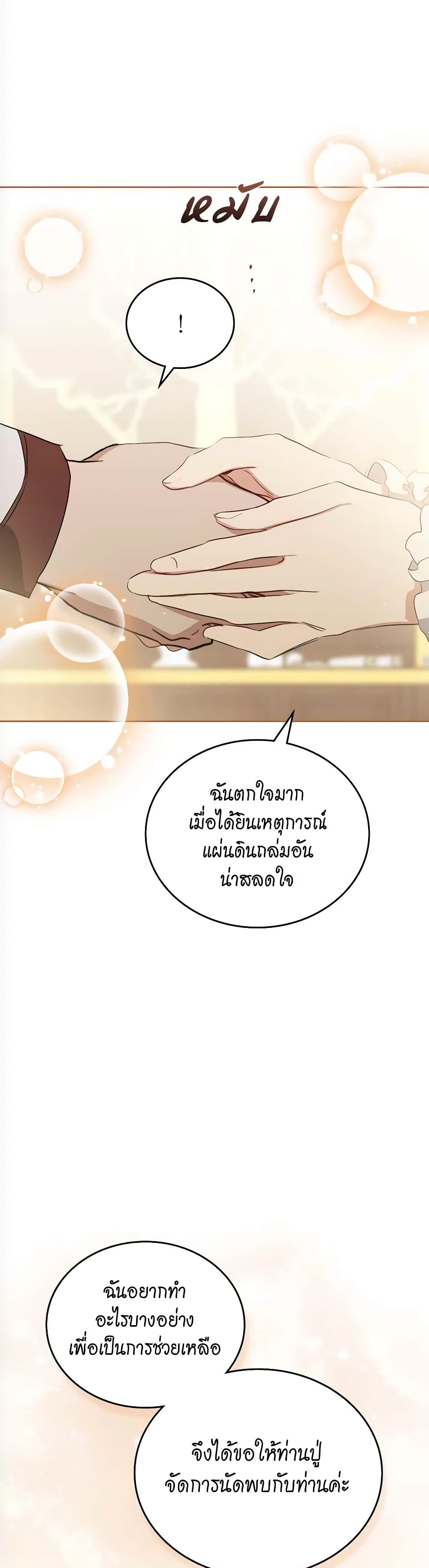 อ่านการ์ตูน In This Life, I Will Be the Lord 150 ภาพที่ 18