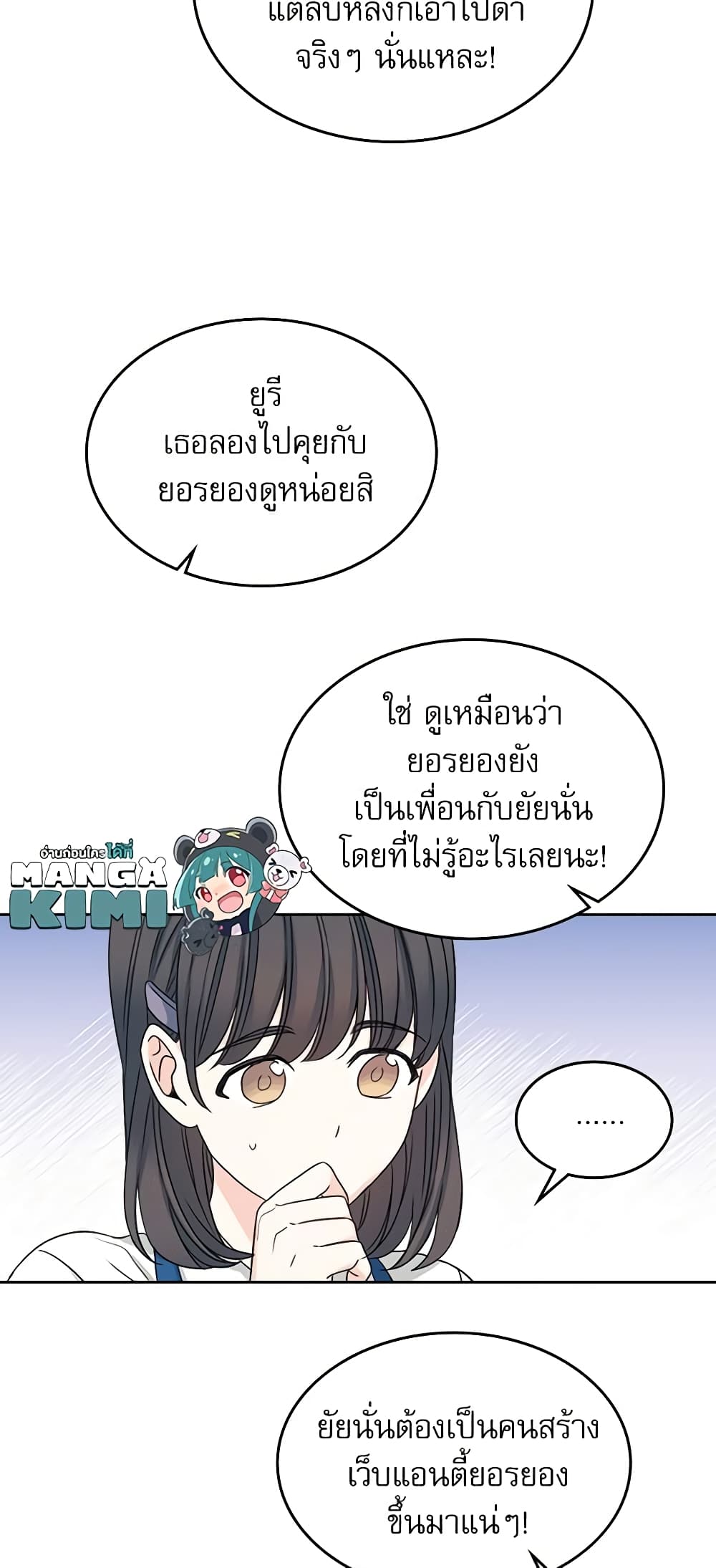 อ่านการ์ตูน My Life as an Internet Novel 90 ภาพที่ 8