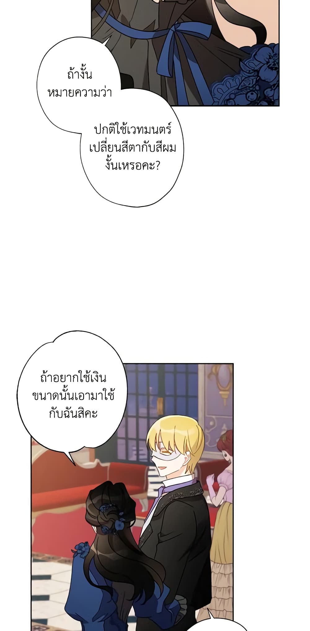 อ่านการ์ตูน I Raised Cinderella Preciously 43 ภาพที่ 36