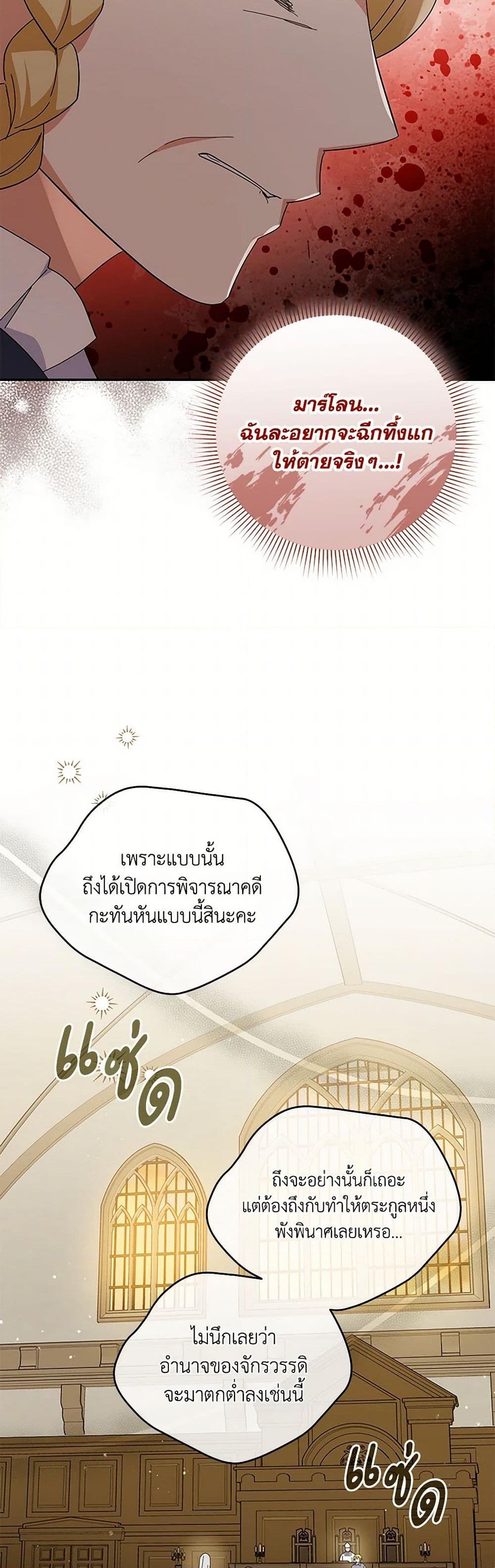 อ่านการ์ตูน Please Support My Revenge 98 ภาพที่ 47