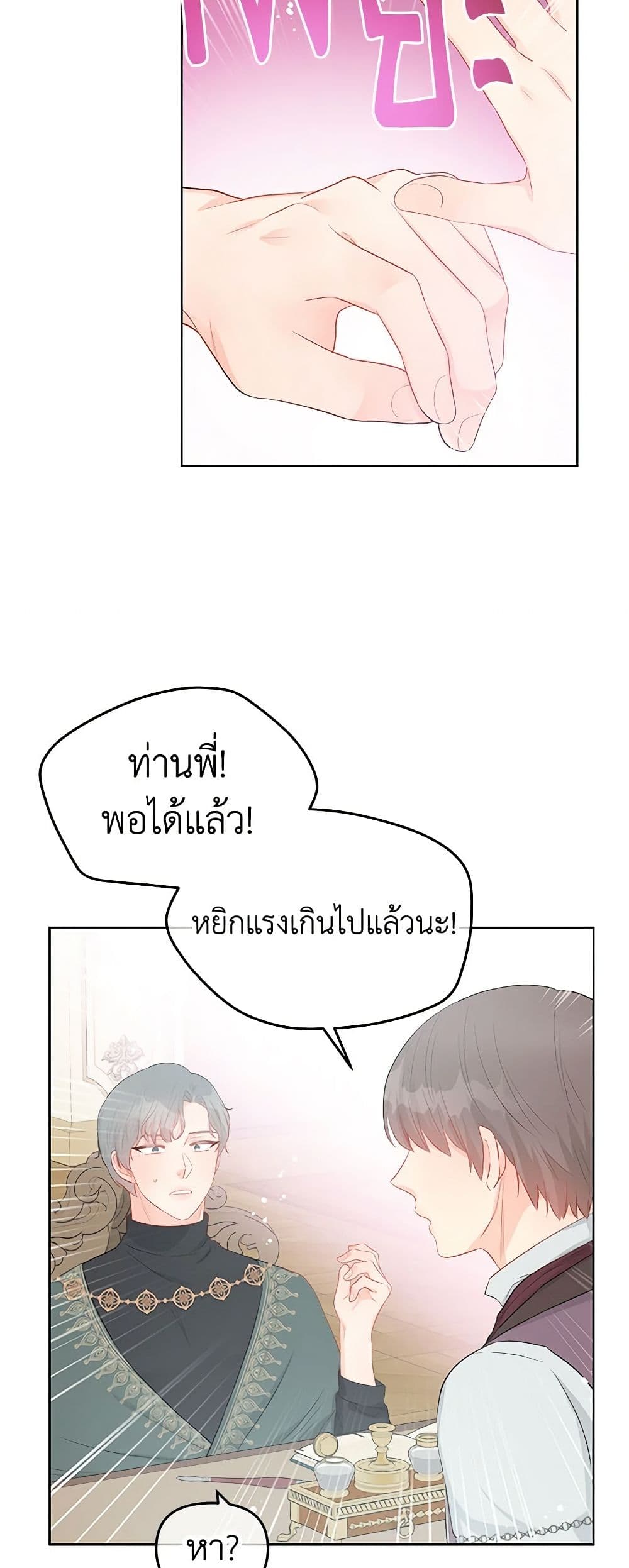 อ่านการ์ตูน Don’t Concern Yourself With That Book 29 ภาพที่ 39