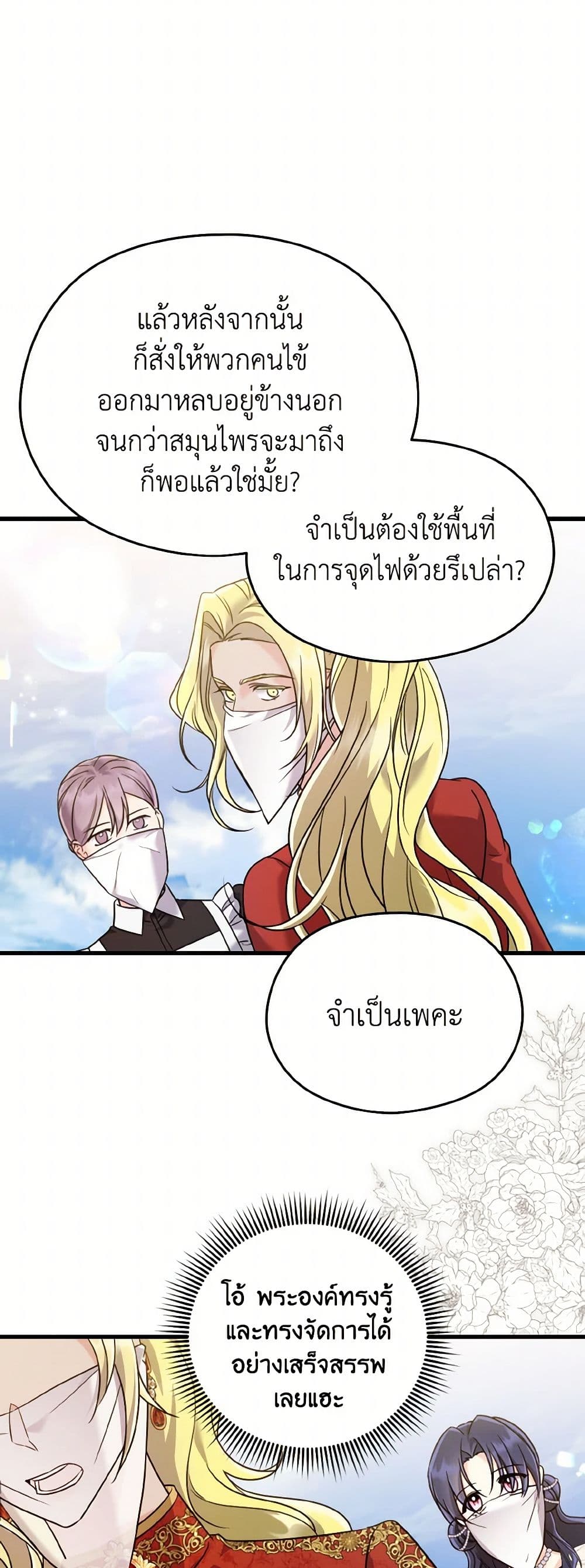 อ่านการ์ตูน I Don’t Want to Work! 55 ภาพที่ 48