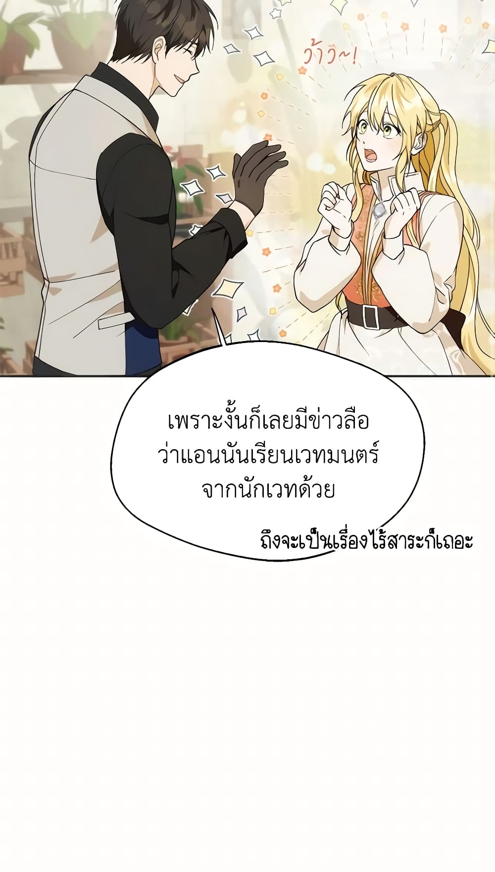 อ่านการ์ตูน Carefully Choosing a Husband 24 ภาพที่ 27