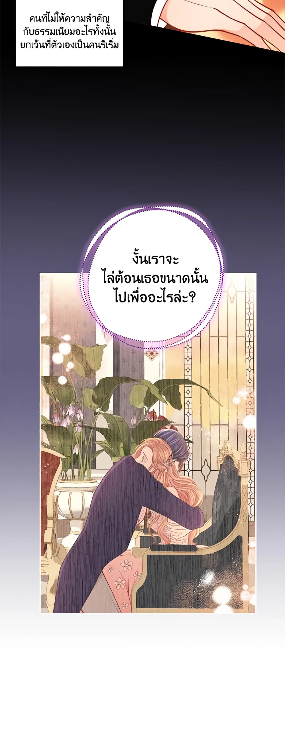 อ่านการ์ตูน The Duchess’s Secret Dressing Room 47 ภาพที่ 47