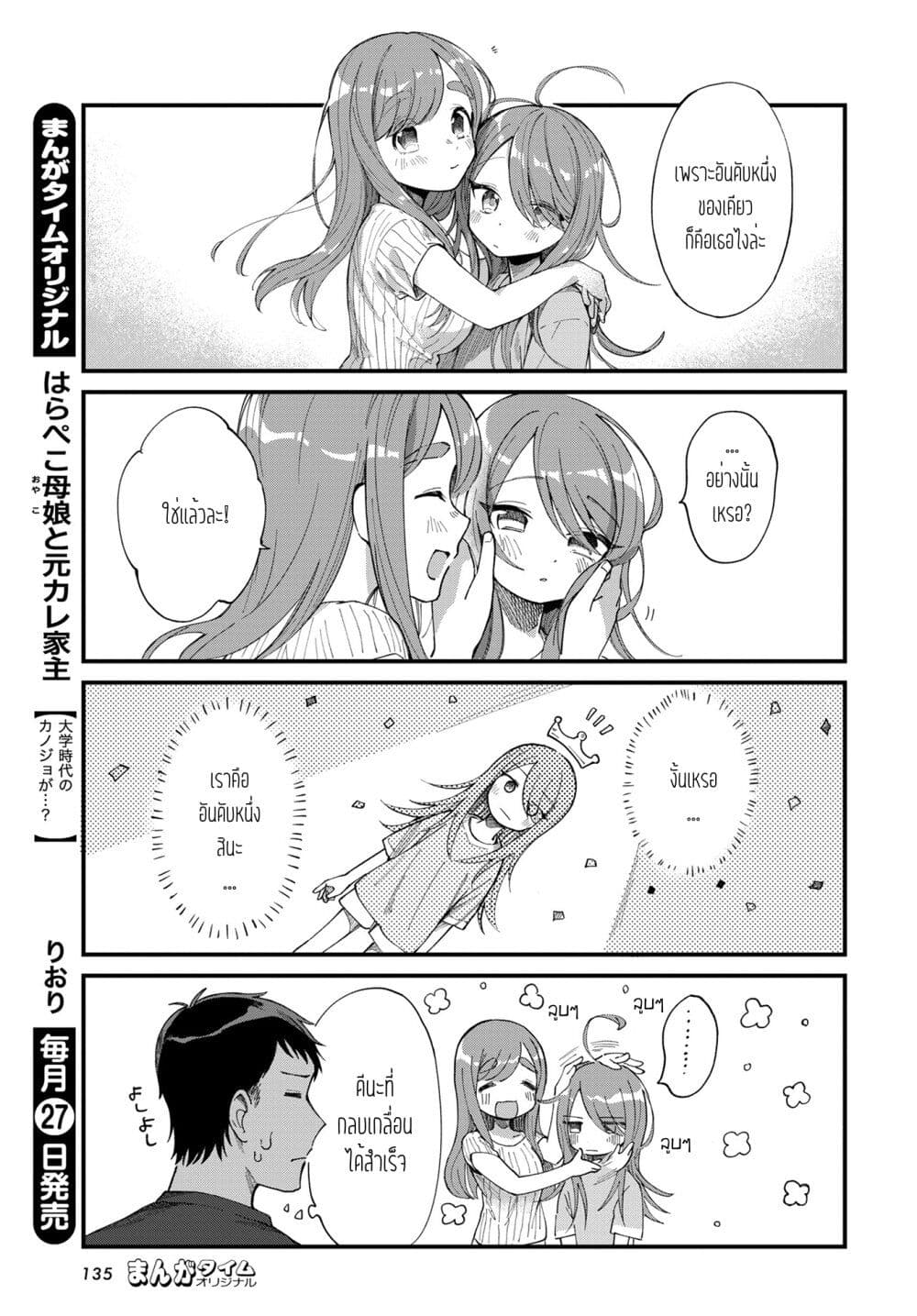 อ่านการ์ตูน Harapeko Oyako to Motokare Yanushi 6 ภาพที่ 11