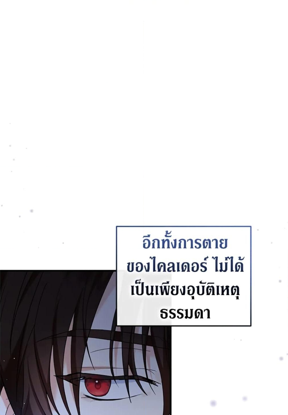 อ่านการ์ตูน The Adopted Daughter-in-law Wants To Leave 26 ภาพที่ 22