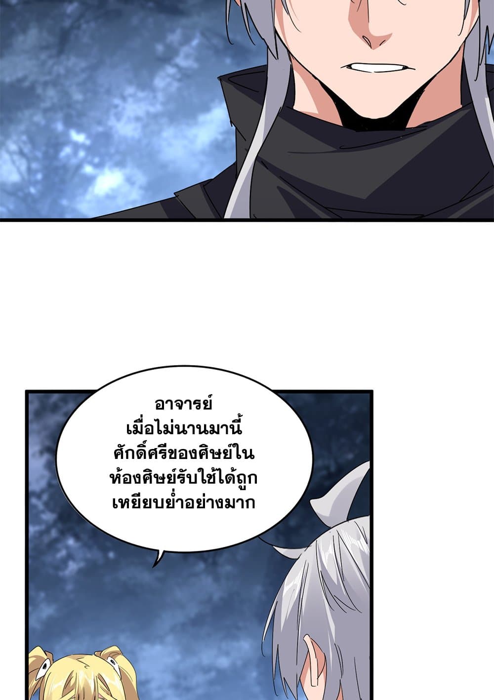 อ่านการ์ตูน Magic Emperor 613 ภาพที่ 38