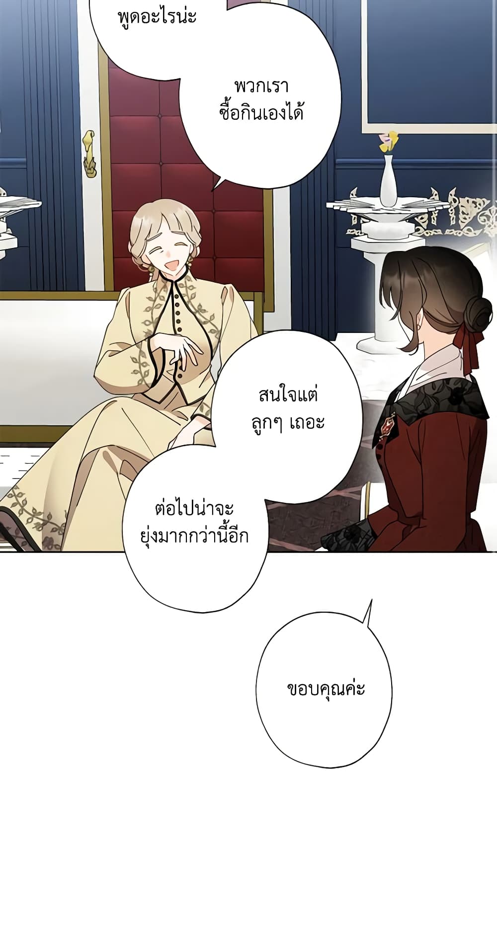 อ่านการ์ตูน I Raised Cinderella Preciously 116 ภาพที่ 51