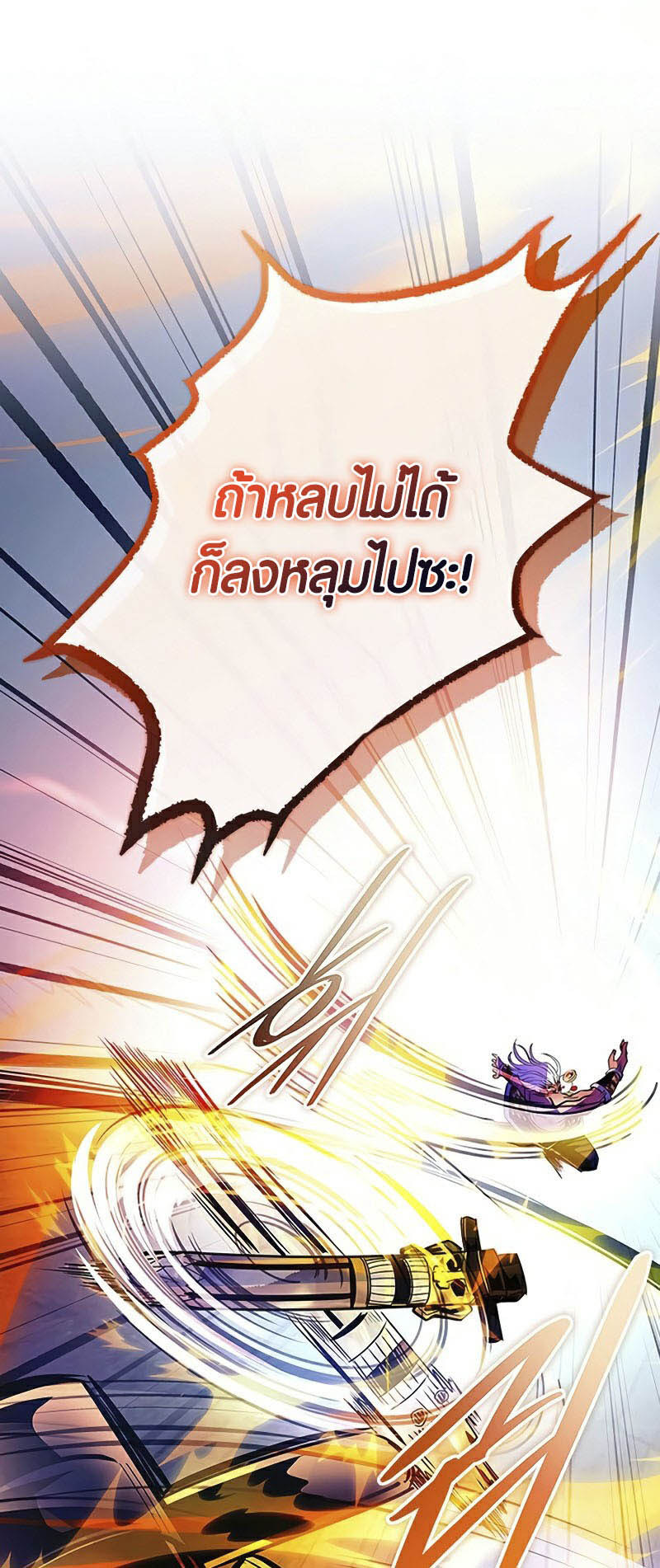 อ่านการ์ตูน Villain To Kill 157 ภาพที่ 41