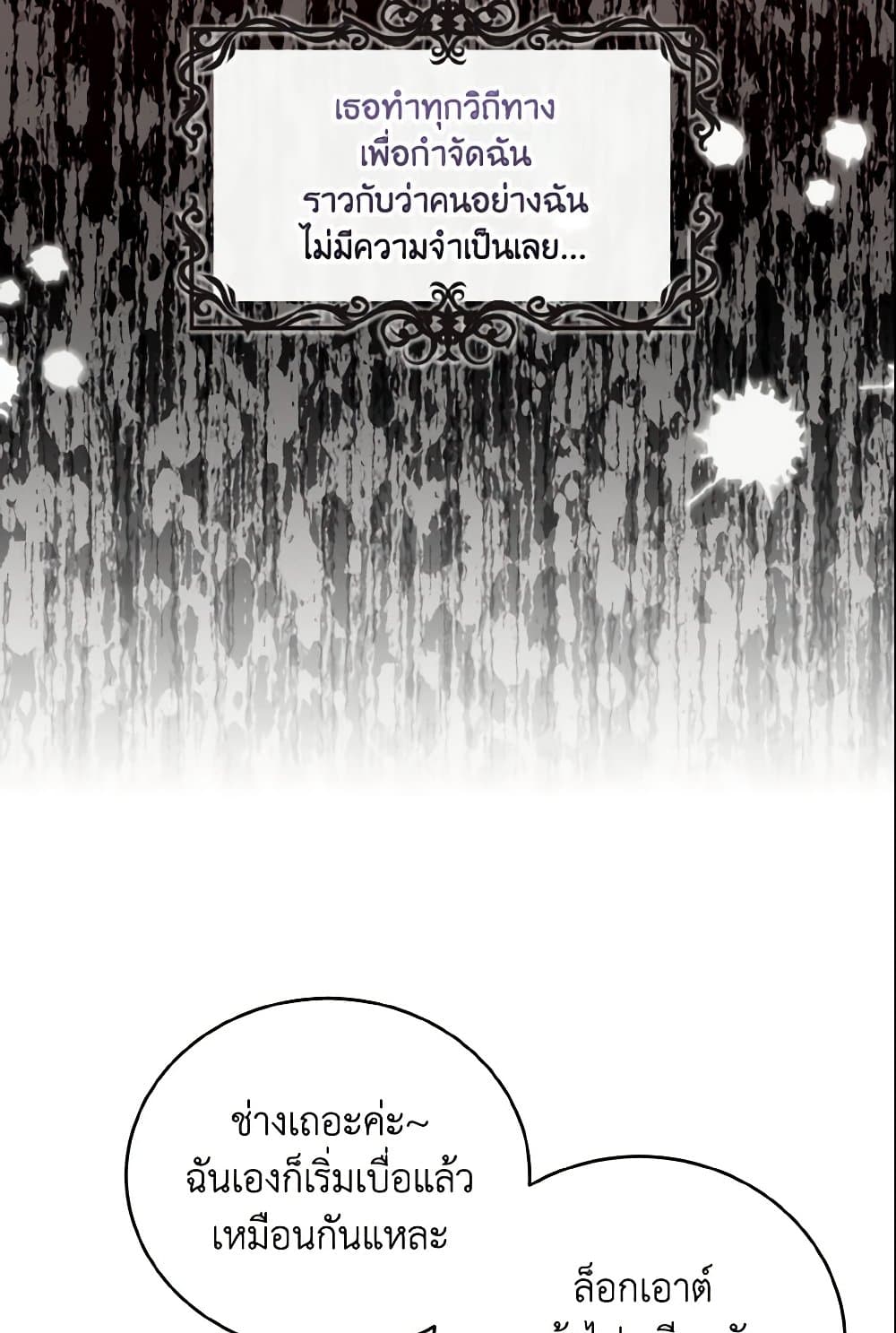 อ่านการ์ตูน Baby Pharmacist Princess 1 ภาพที่ 55