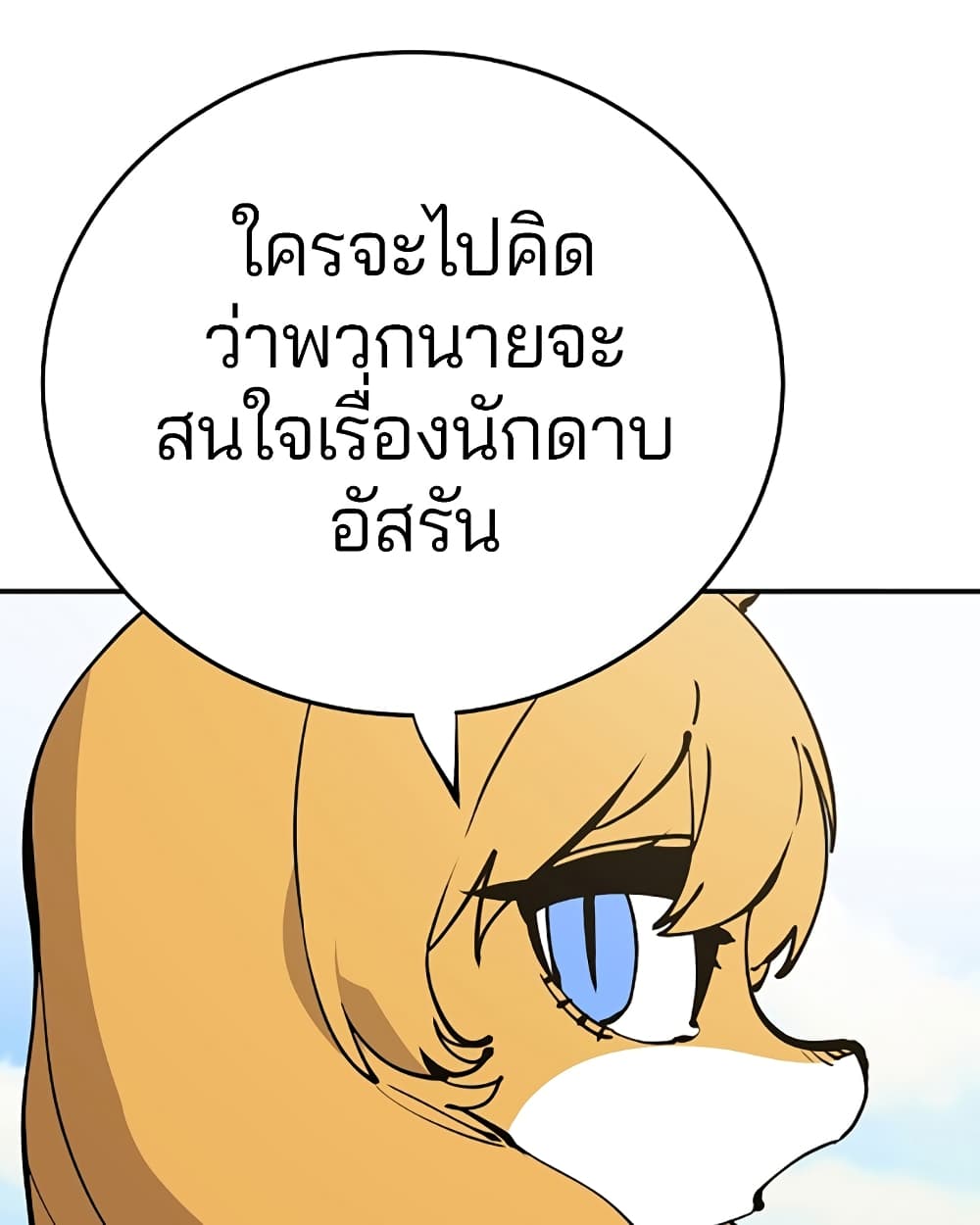 อ่านการ์ตูน Player 94 ภาพที่ 43