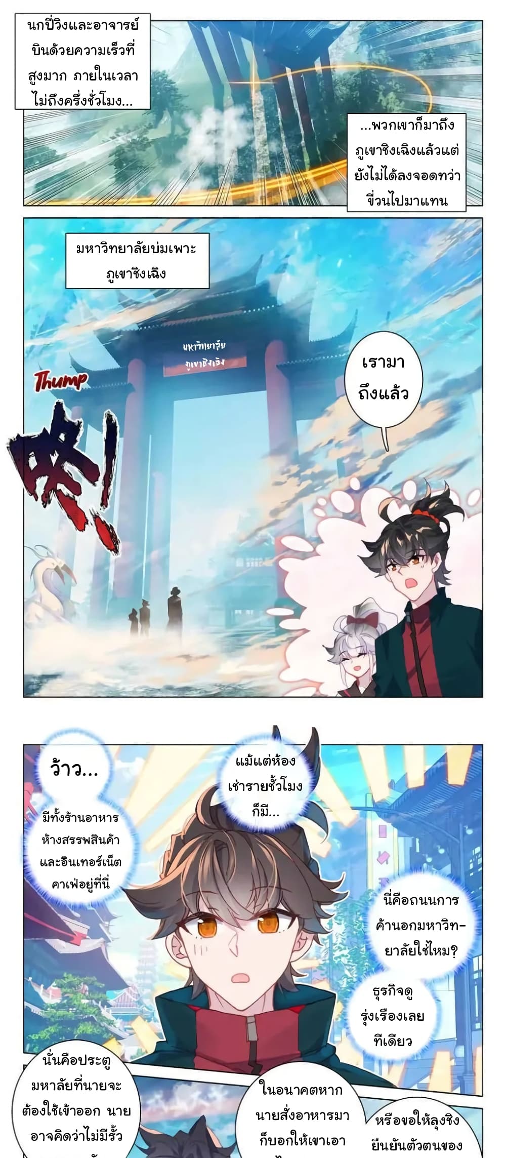 อ่านการ์ตูน Becoming Immortal by Paying Cash 22 ภาพที่ 2