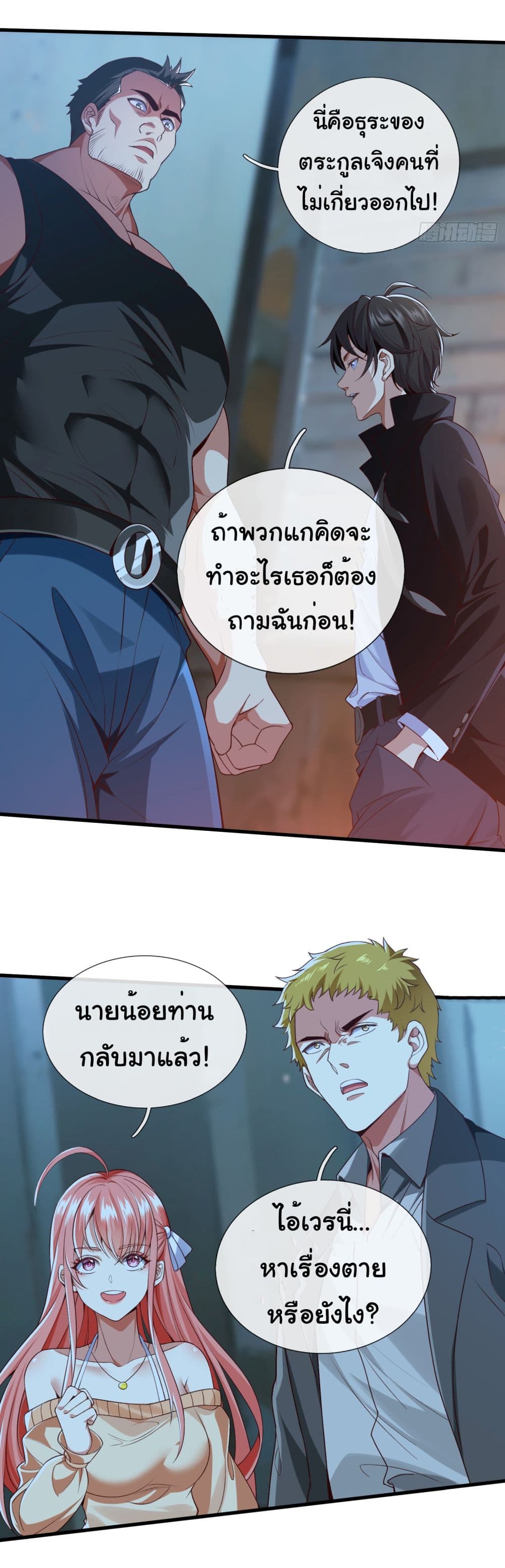 อ่านการ์ตูน I cultivated to become a god in the city 1 ภาพที่ 24