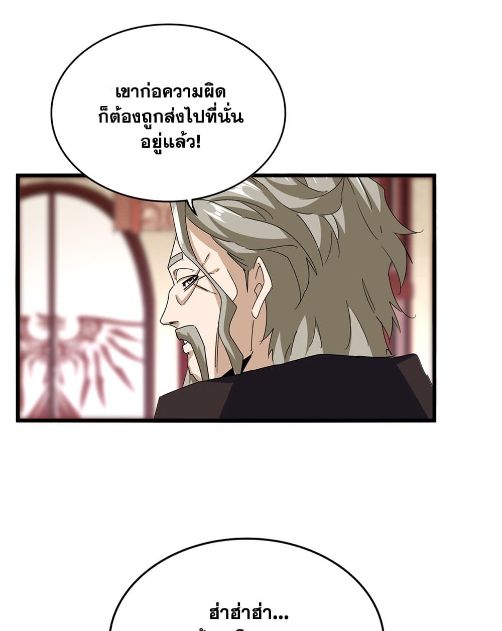 อ่านการ์ตูน Magic Emperor 600 ภาพที่ 39