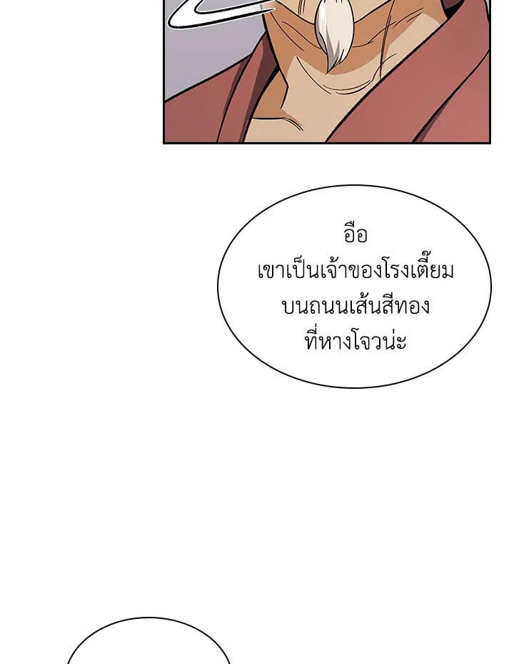 อ่านการ์ตูน Storm Inn 81 ภาพที่ 98