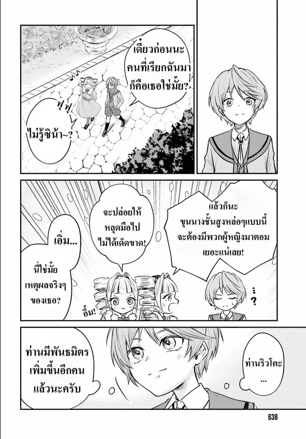 อ่านการ์ตูน That Is Needed for a Villainous Aristocrat 2 ภาพที่ 24