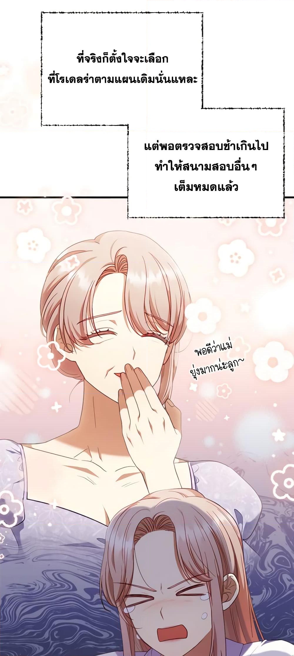 อ่านการ์ตูน I Was Seduced by the Sick Male Lead 67 ภาพที่ 24