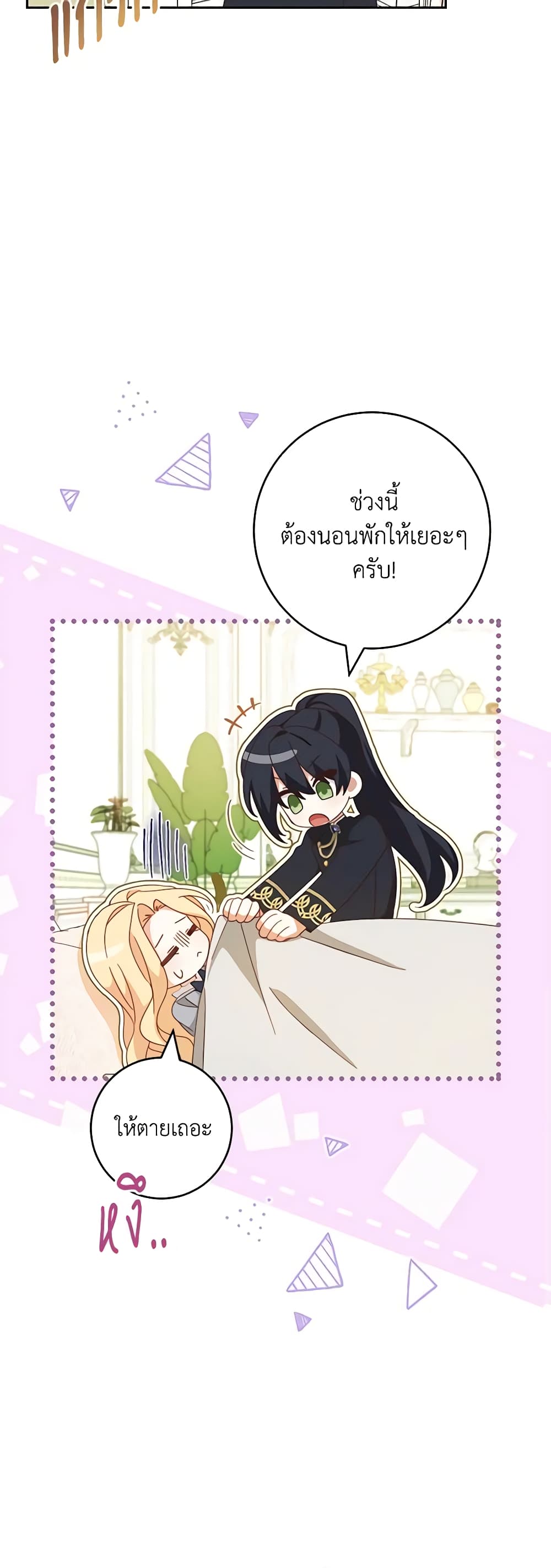 อ่านการ์ตูน Please Treat Your Friends Preciously 41 ภาพที่ 33