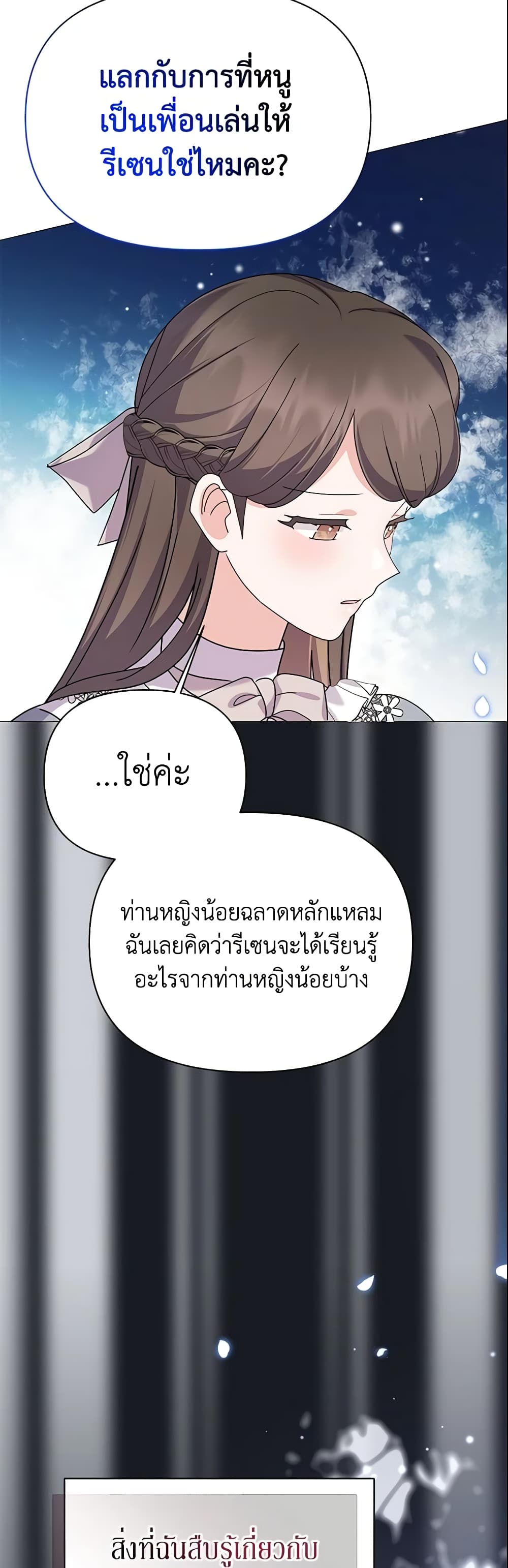 อ่านการ์ตูน The Little Landlady 57 ภาพที่ 42