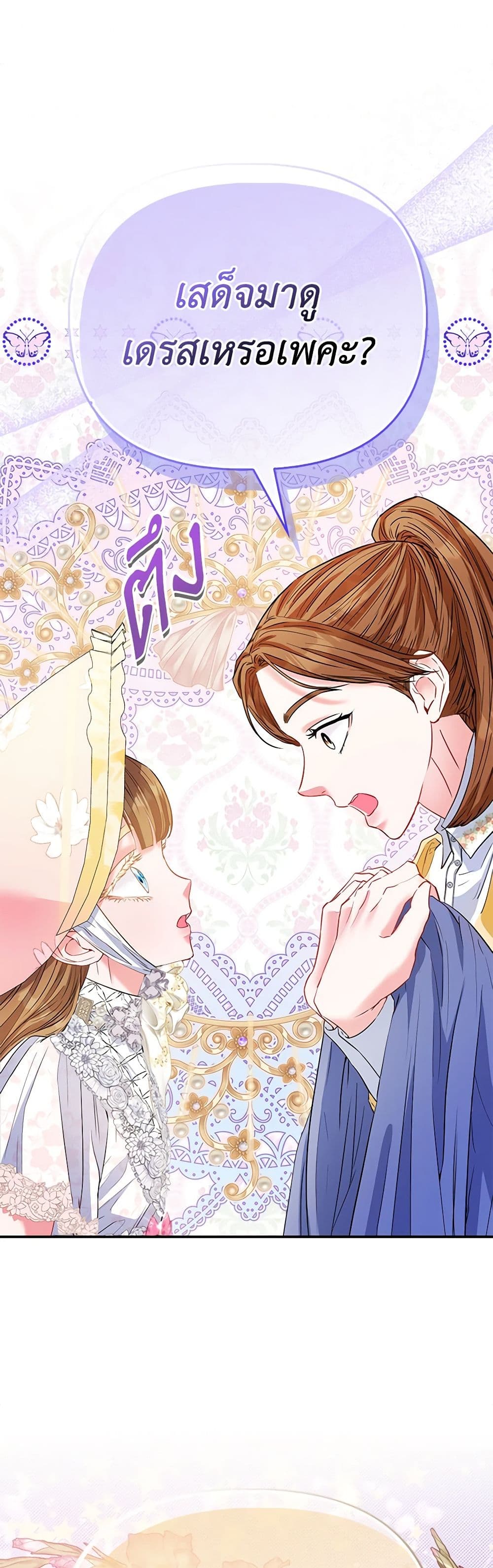 อ่านการ์ตูน I’m the Princess of All 51 ภาพที่ 2