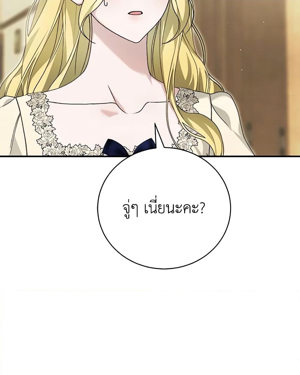 อ่านการ์ตูน The Mistress Runs Away 84 ภาพที่ 45