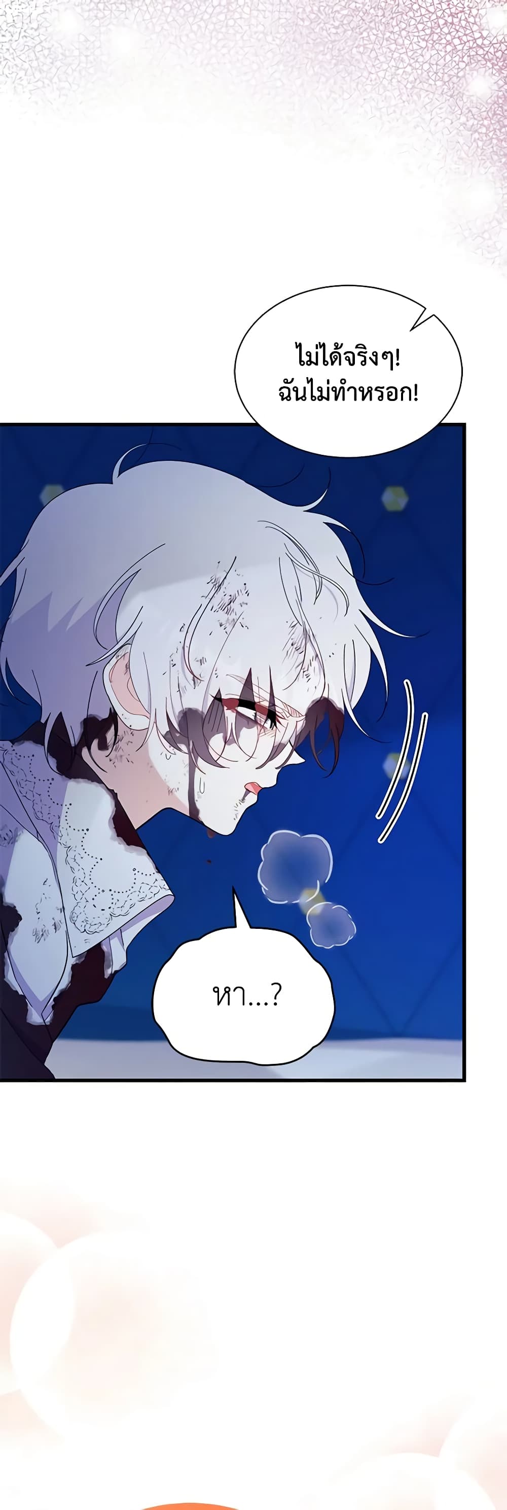 อ่านการ์ตูน I Don’t Want To Be a Magpie Bridge 49 ภาพที่ 54