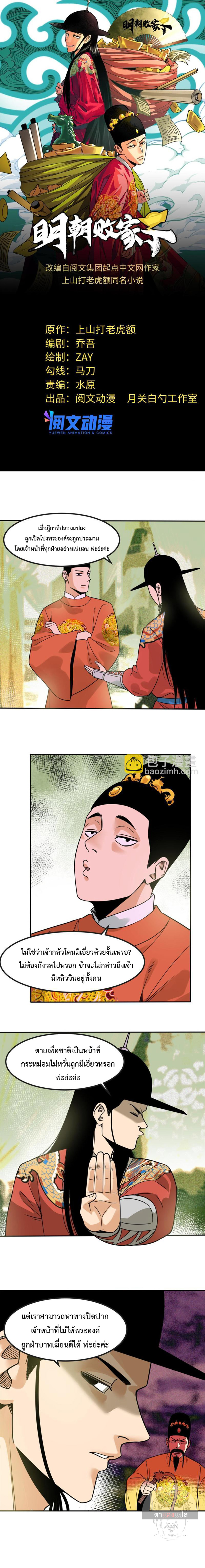 อ่านการ์ตูน Ming Dynasty’s Prodigal Son 156 ภาพที่ 1