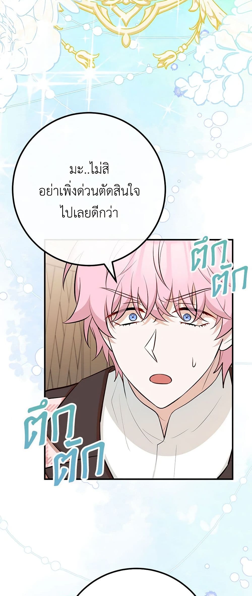 อ่านการ์ตูน Doctor Resignation 68 ภาพที่ 54