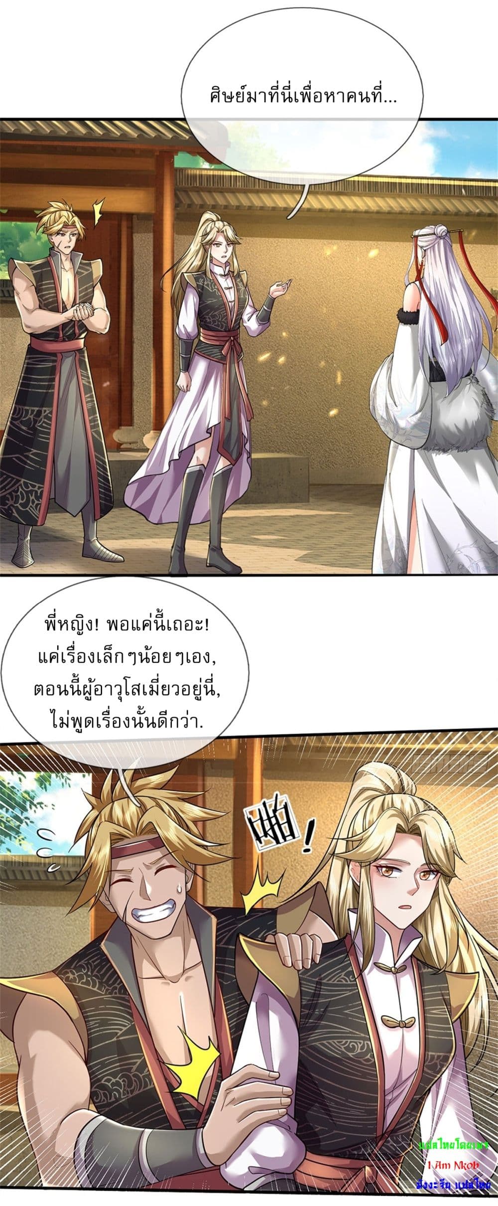 อ่านการ์ตูน I Can Change The Timeline of Everything 78 ภาพที่ 2