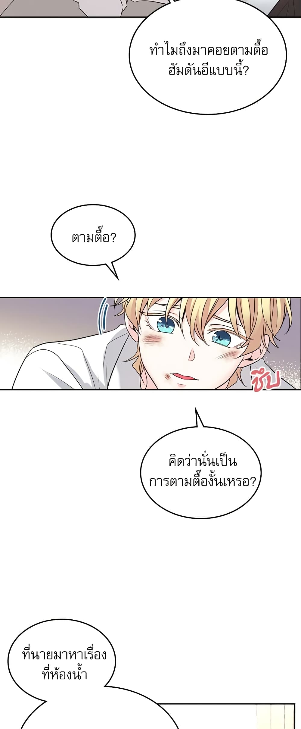 อ่านการ์ตูน My Life as an Internet Novel 61 ภาพที่ 28