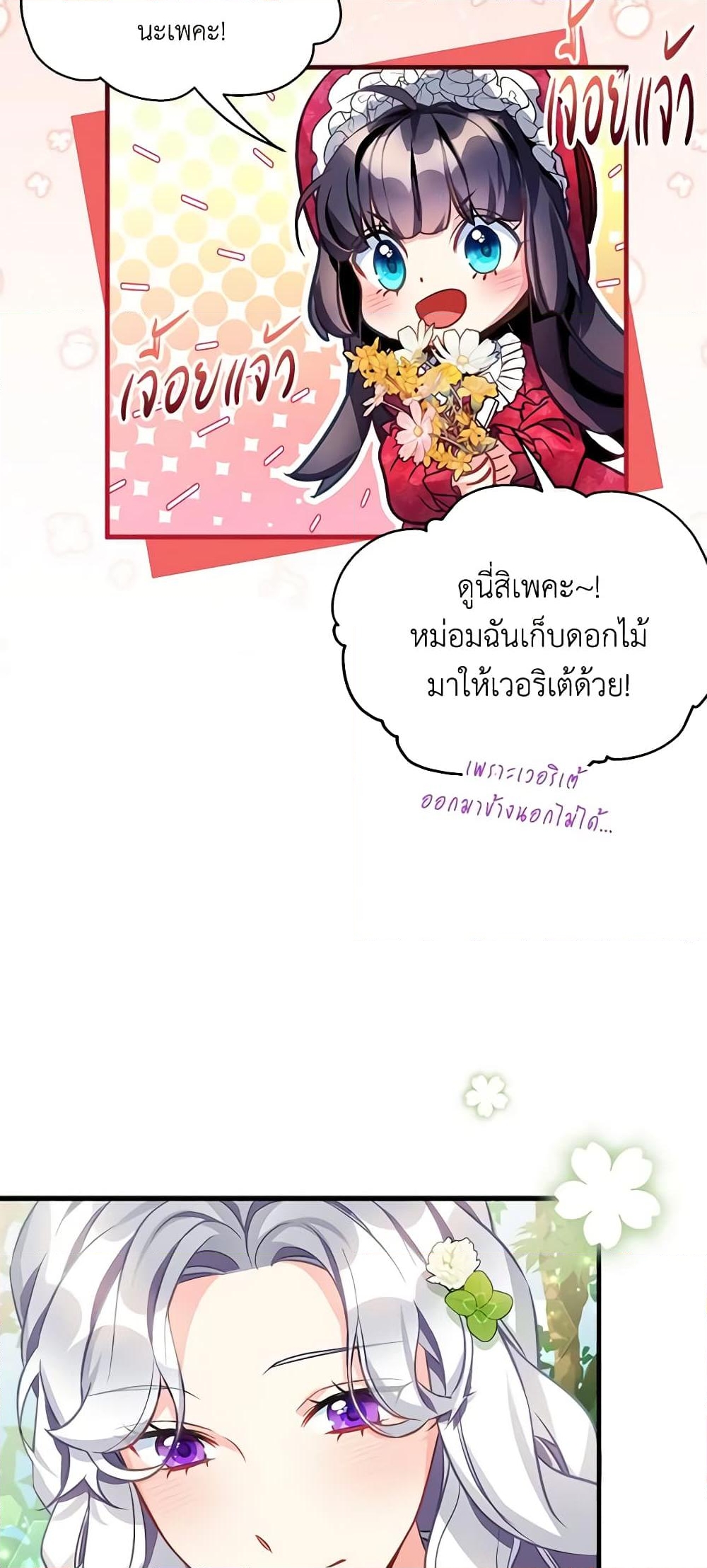 อ่านการ์ตูน Not-Sew-Wicked Stepmom 96 ภาพที่ 38