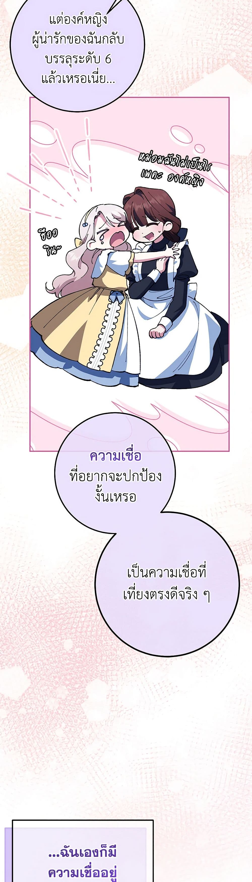 อ่านการ์ตูน The Wicked Little Princess 126 ภาพที่ 39