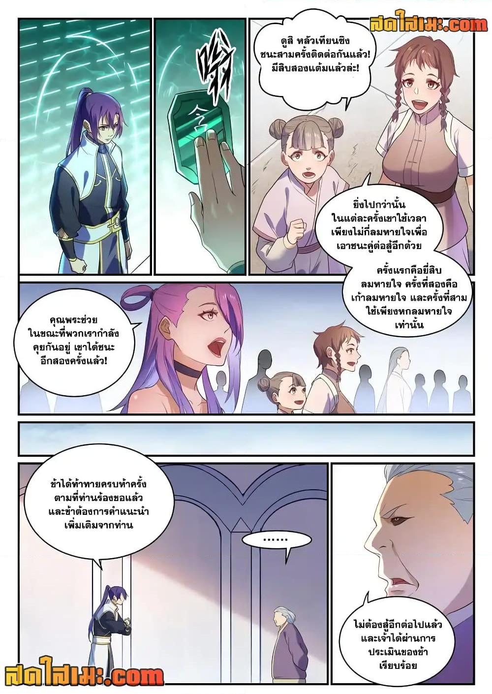 อ่านการ์ตูน Bailian Chengshen 871 ภาพที่ 12