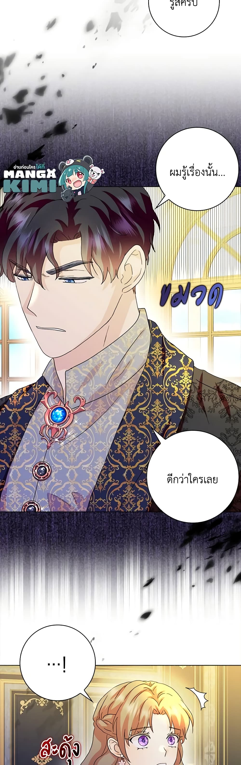 อ่านการ์ตูน When I Quit Being A Wicked Mother-in-law, Everyone Became Obsessed With Me 74 ภาพที่ 13