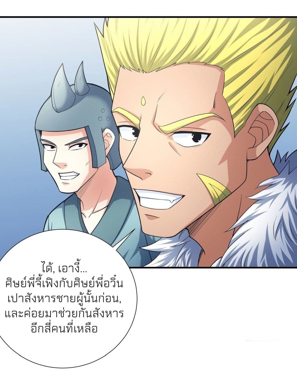 อ่านการ์ตูน God of Martial Arts 471 ภาพที่ 11