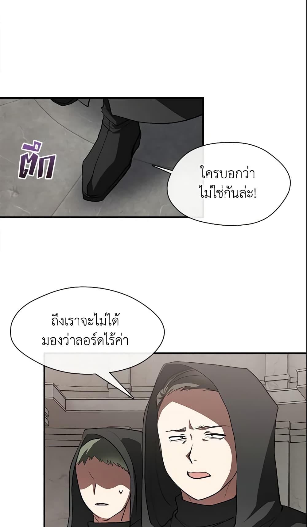 อ่านการ์ตูน I Failed To Throw The Villain Away 20 ภาพที่ 12