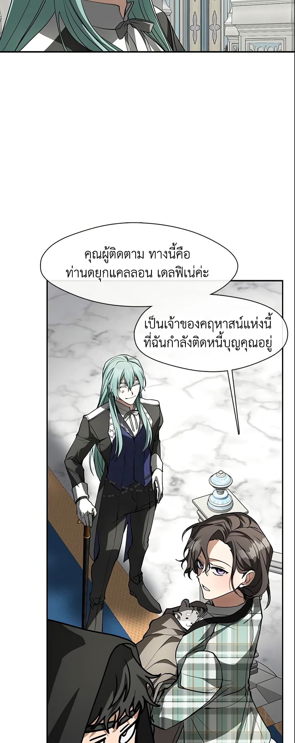 อ่านการ์ตูน I Failed To Throw The Villain Away 48 ภาพที่ 51