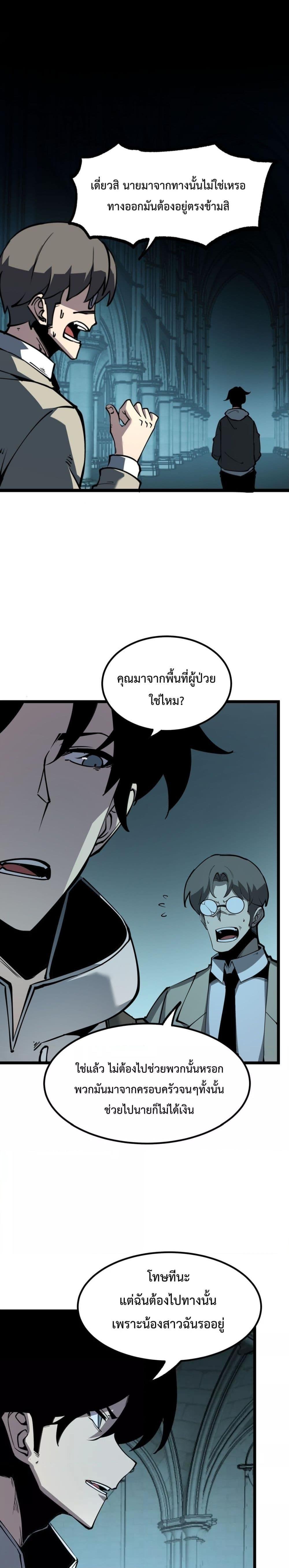 อ่านการ์ตูน I Became The King by Scavenging 27 ภาพที่ 19