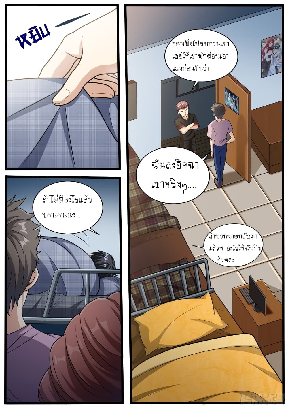 อ่านการ์ตูน I’m A Tycoon In The Other World 11 ภาพที่ 9