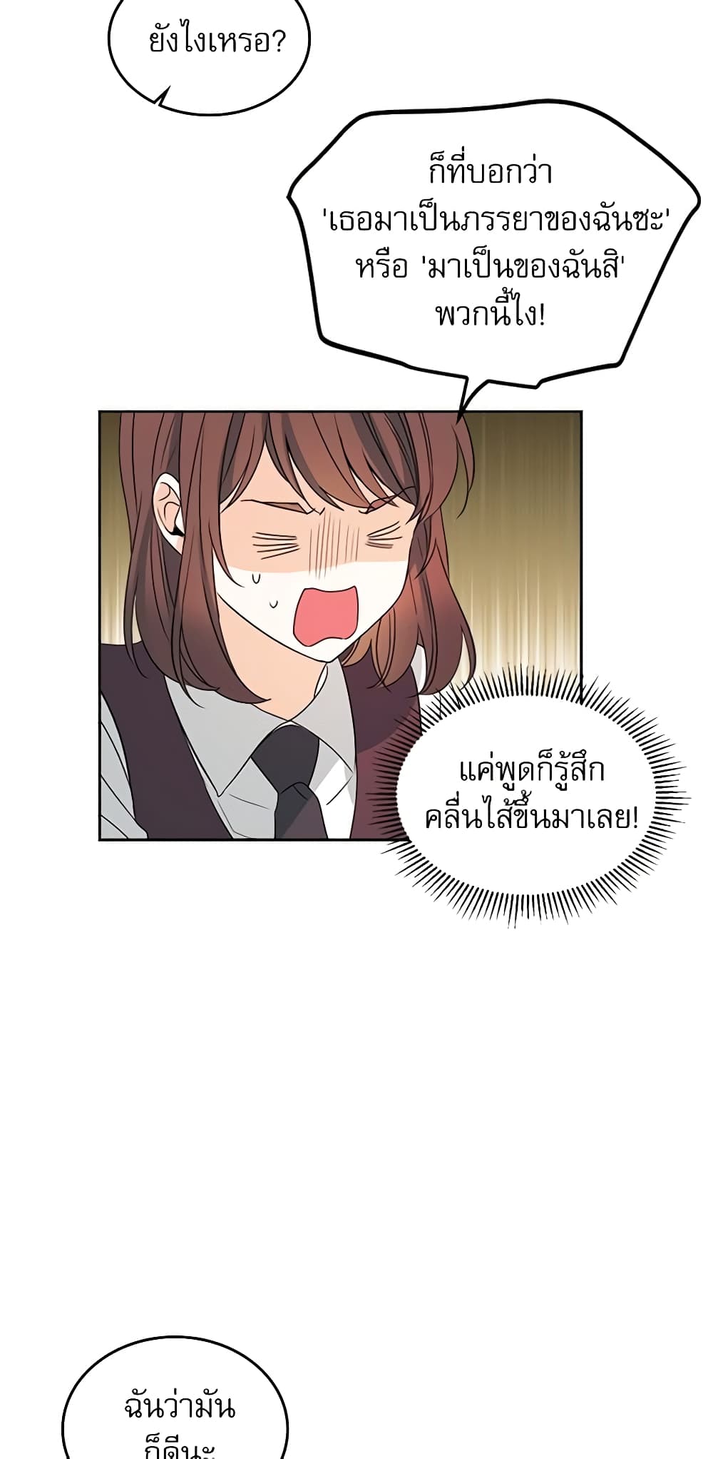 อ่านการ์ตูน My Life as an Internet Novel 70 ภาพที่ 6