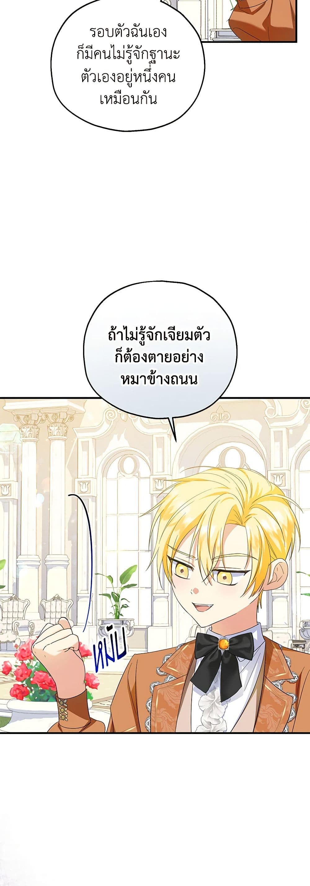 อ่านการ์ตูน The Adopted Daughter-in-law Wants To Leave 72 ภาพที่ 18