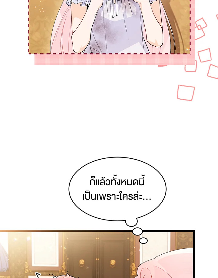 อ่านการ์ตูน The Symbiotic Relationship Between a Panther and a Rabbit 42 ภาพที่ 82