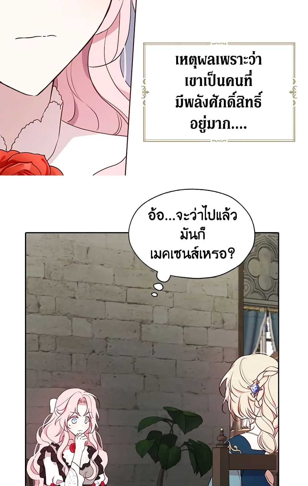 อ่านการ์ตูน Seduce the Villain’s Father 57 ภาพที่ 44